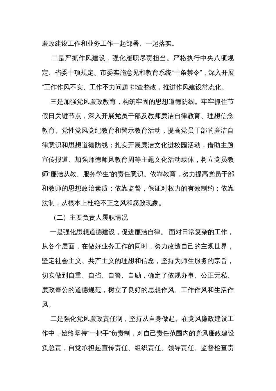 高校系党支部年度党风廉政建设工作总结_第2页