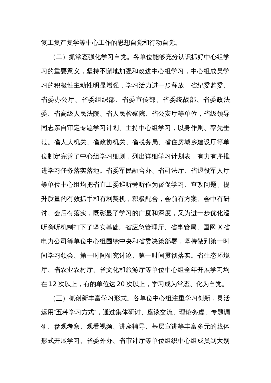 理论学习中心组学习情况阶段性汇报_第2页