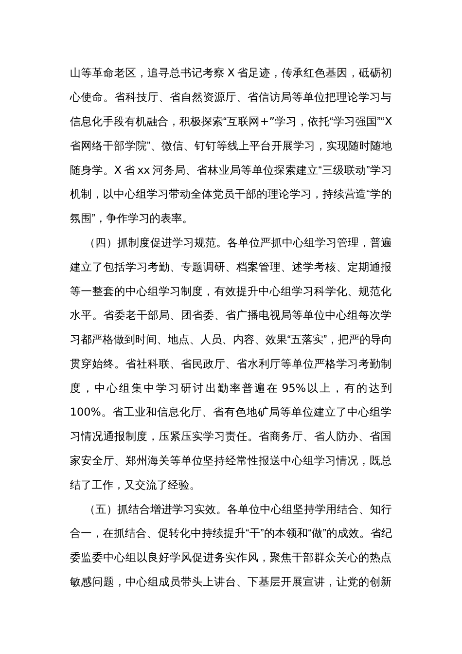 理论学习中心组学习情况阶段性汇报_第3页