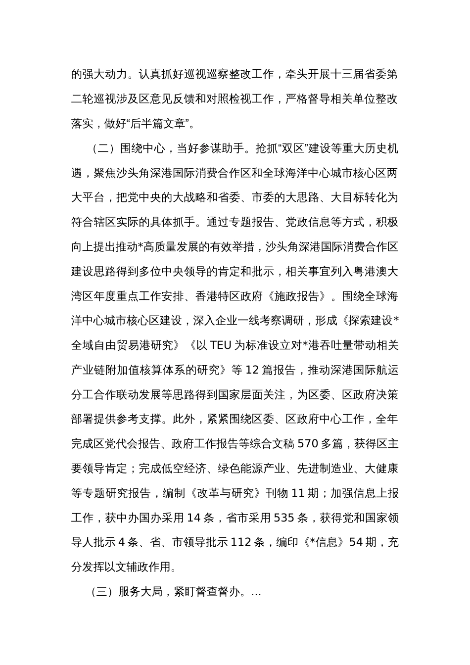 单位、班子2023年工作总结及2024年工作计划汇总（8篇）_第2页