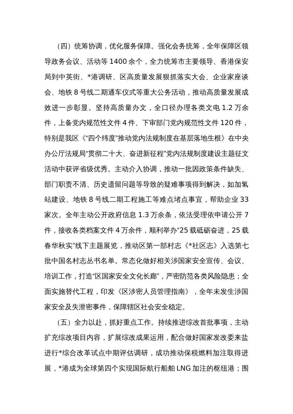 单位、班子2023年工作总结及2024年工作计划汇总（8篇）_第3页