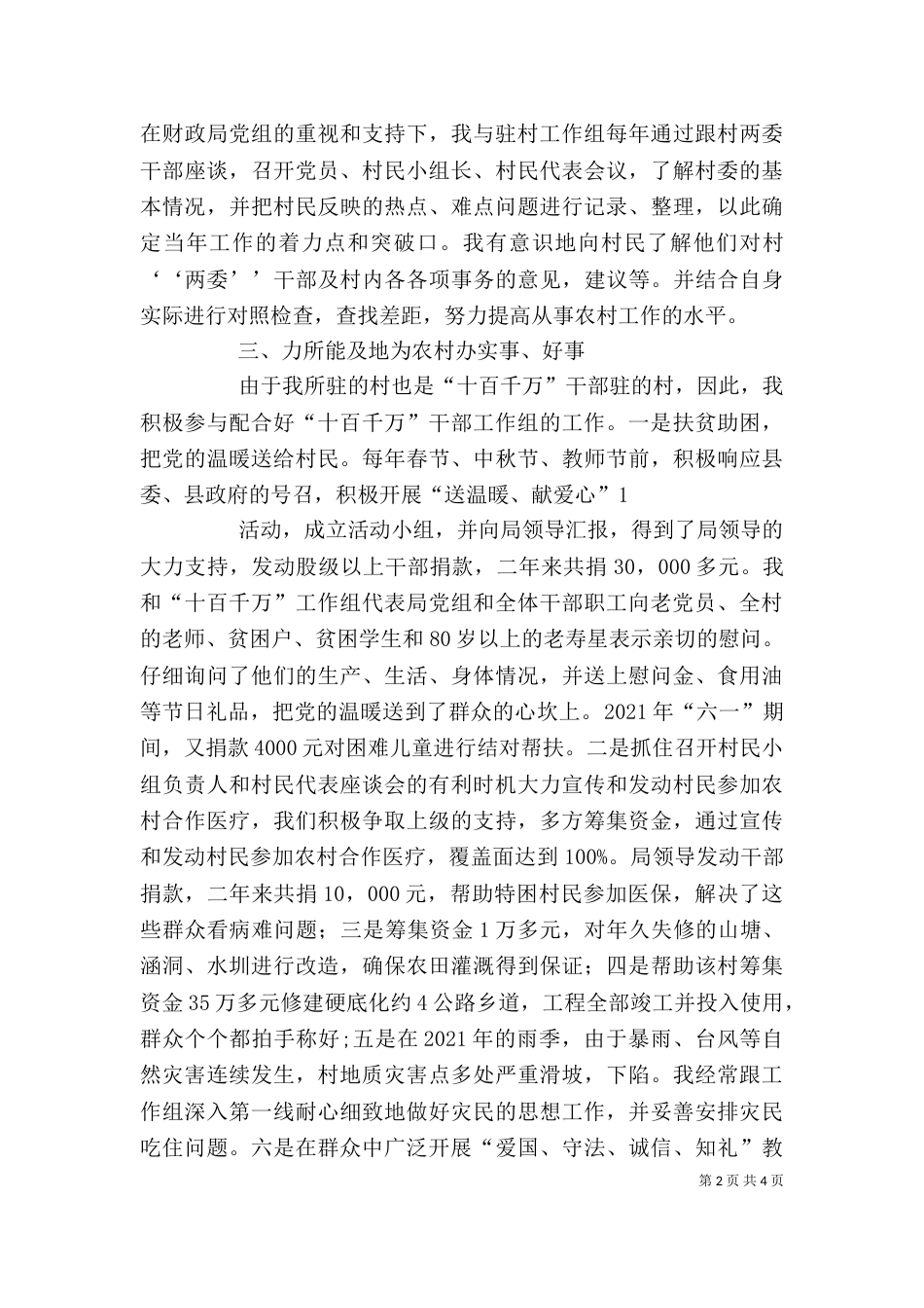 驻村任职工作个人心得体会_第2页