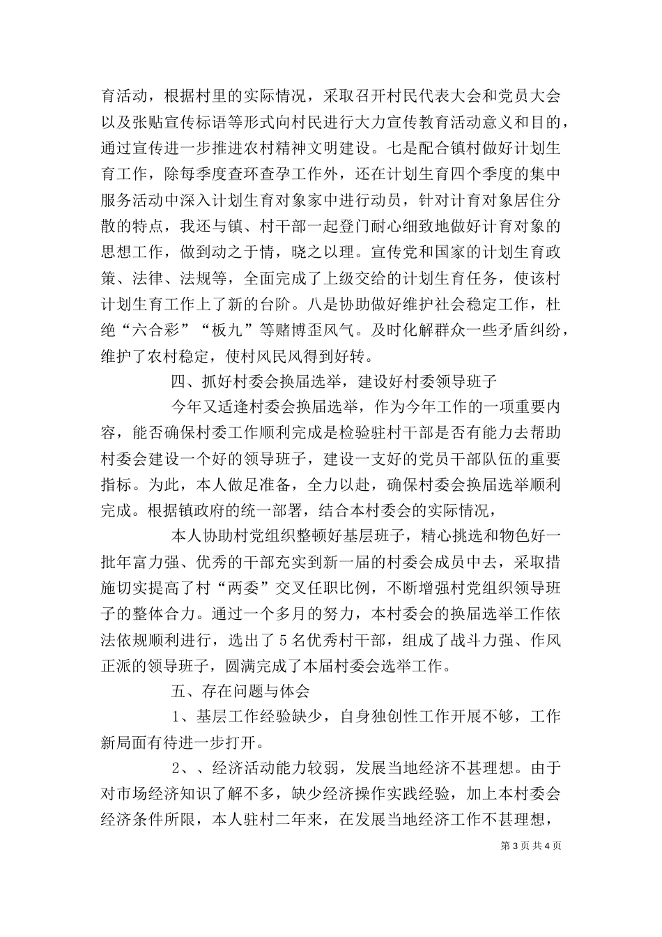 驻村任职工作个人心得体会_第3页
