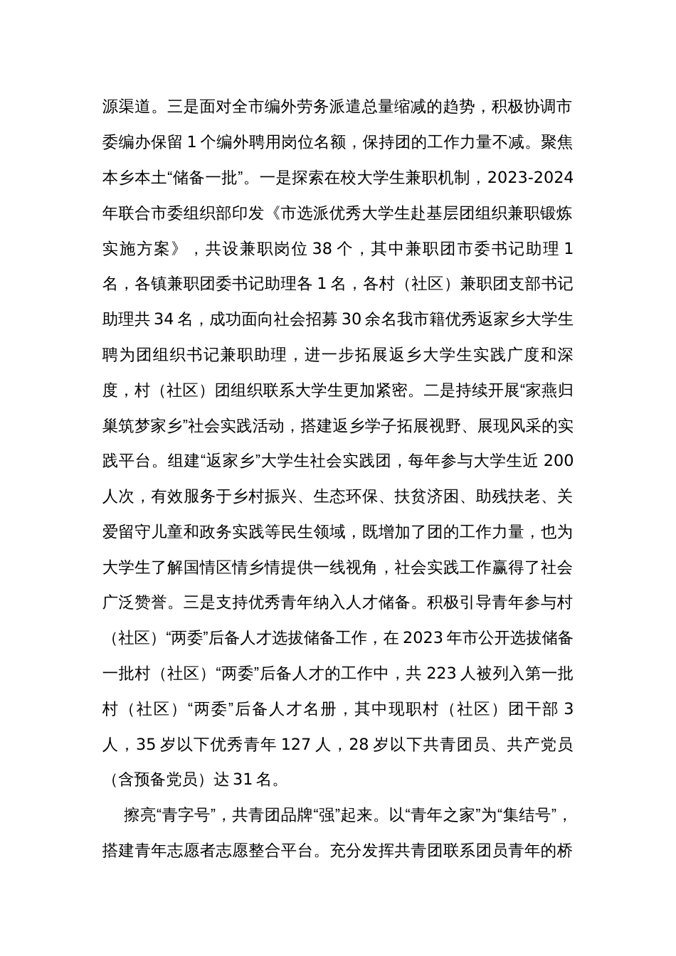 在全市县域共青团基层组织改革工作部署推进会上的汇报发言_第2页