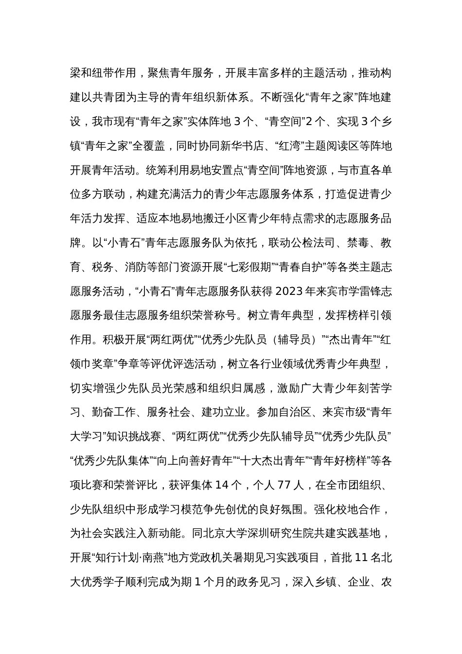 在全市县域共青团基层组织改革工作部署推进会上的汇报发言_第3页