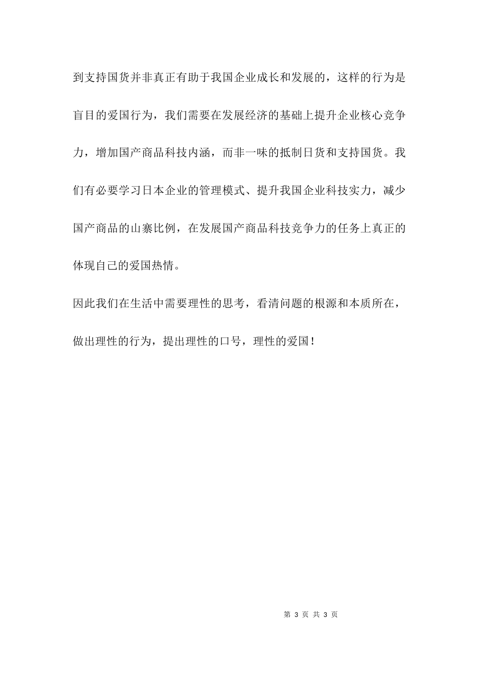关于爱国的团课心得_第3页