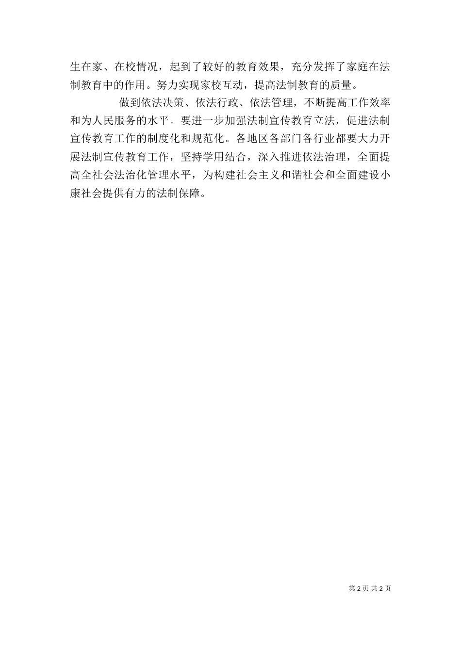 杨彪普法心得体会（二）_第2页