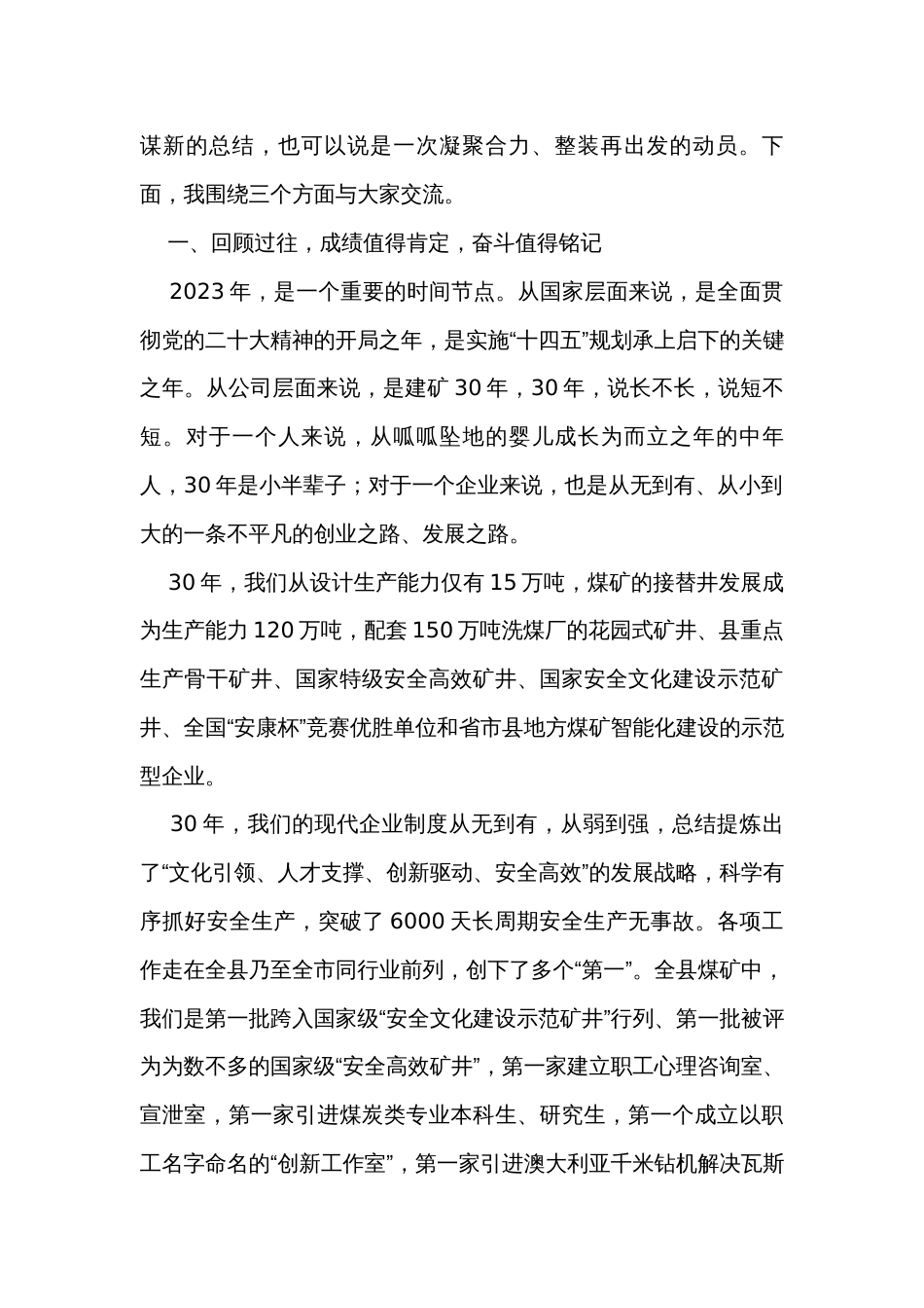 企业年终党课讲稿：扛起历史使命 争做敢为先锋 汇聚高质量发展强大合力_第2页