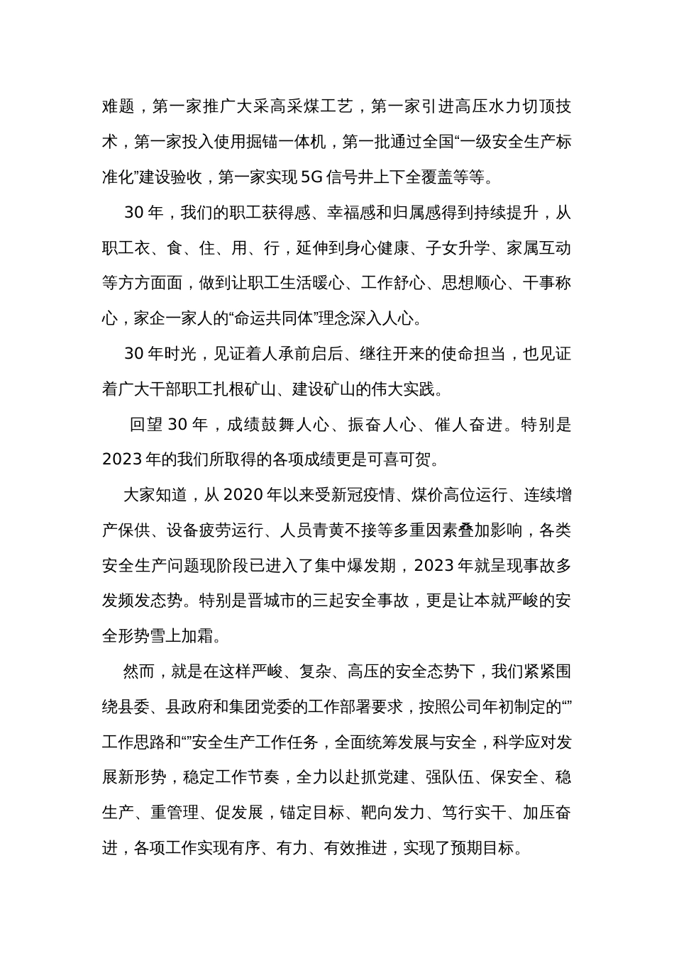 企业年终党课讲稿：扛起历史使命 争做敢为先锋 汇聚高质量发展强大合力_第3页