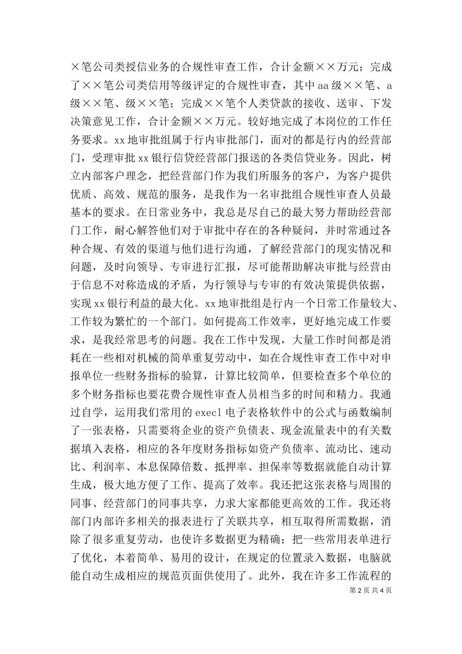 银行信贷岗个人工作总结（二）_第2页