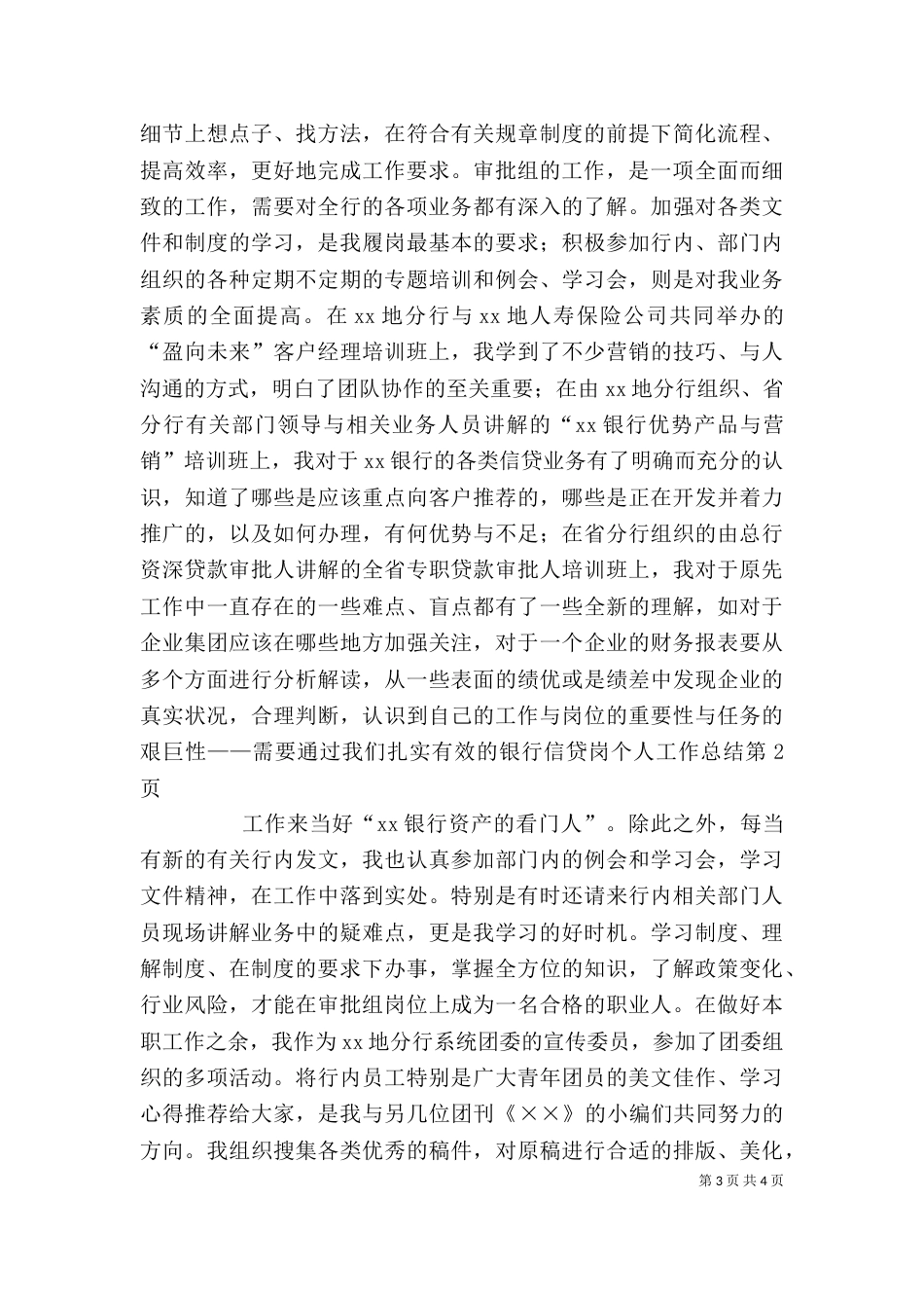 银行信贷岗个人工作总结（二）_第3页