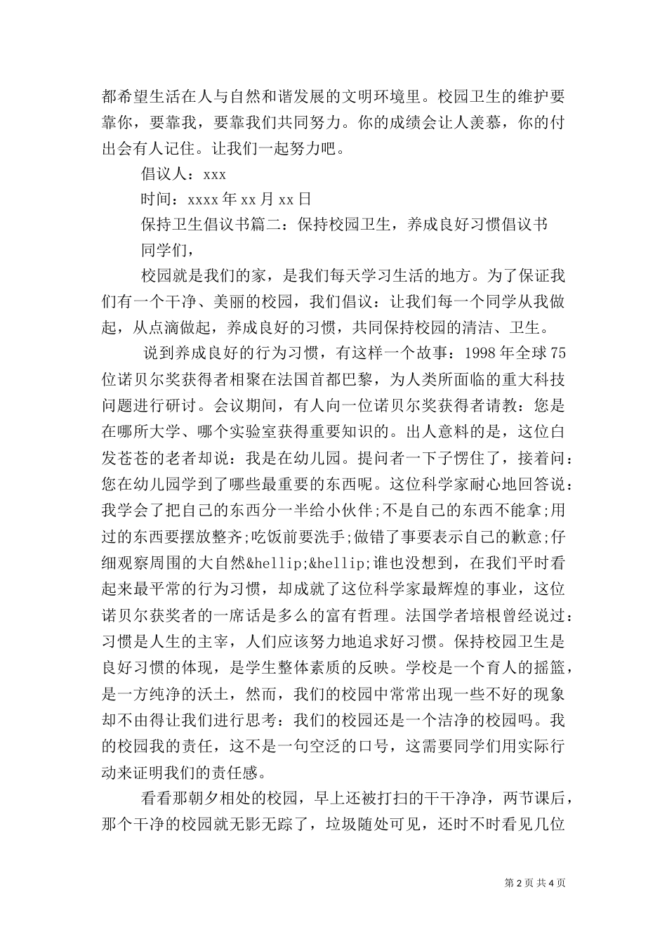 保持卫生倡议书_第2页
