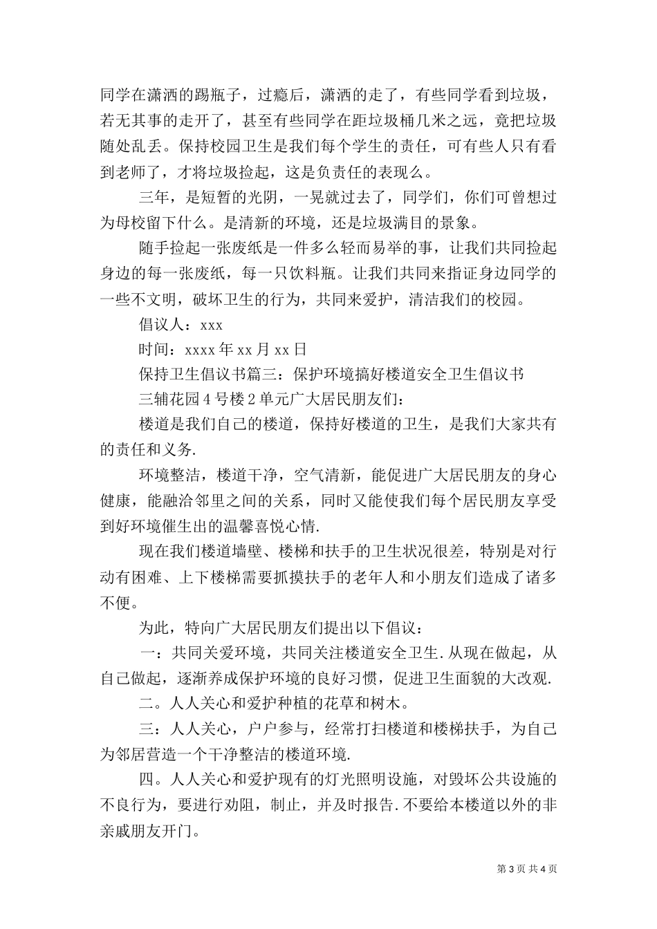 保持卫生倡议书_第3页