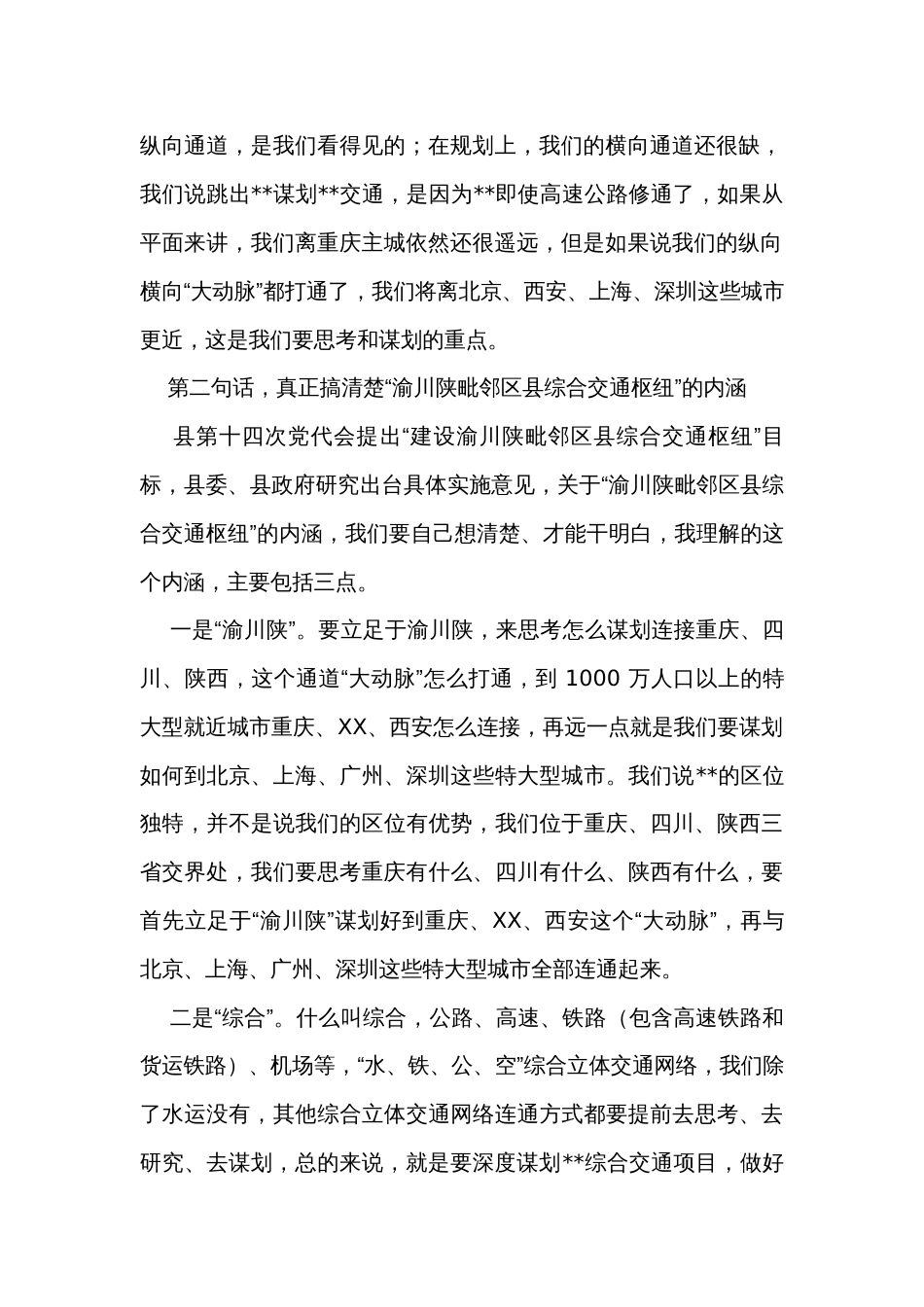 县长在交通强县建设工作推进会上的讲话_第2页