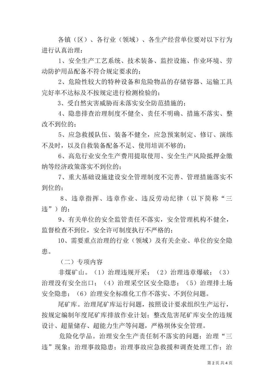安全生产治理行动实施方案（一）_第2页