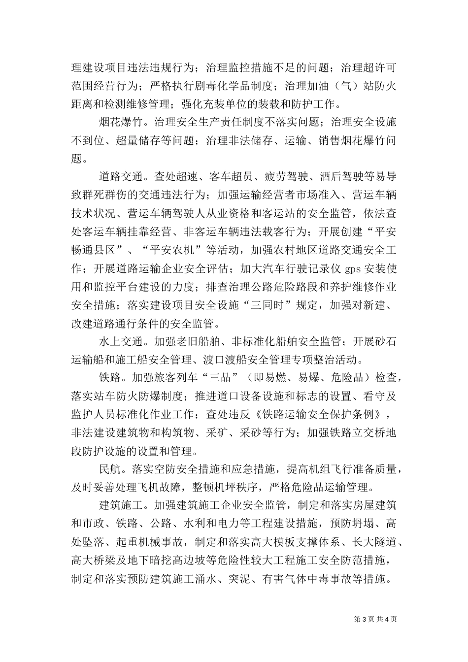 安全生产治理行动实施方案（一）_第3页