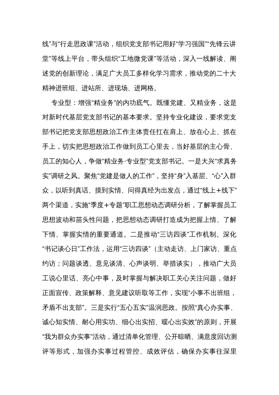 在国有企业基层党支部书记队伍建设工作座谈会上的汇报发言_第2页