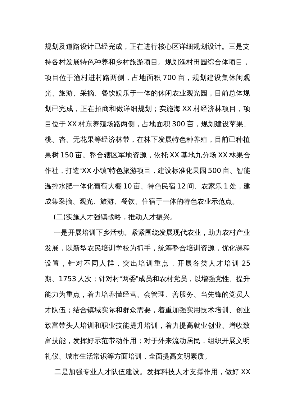 乡镇实施乡村振兴战略半年工作总结_第2页