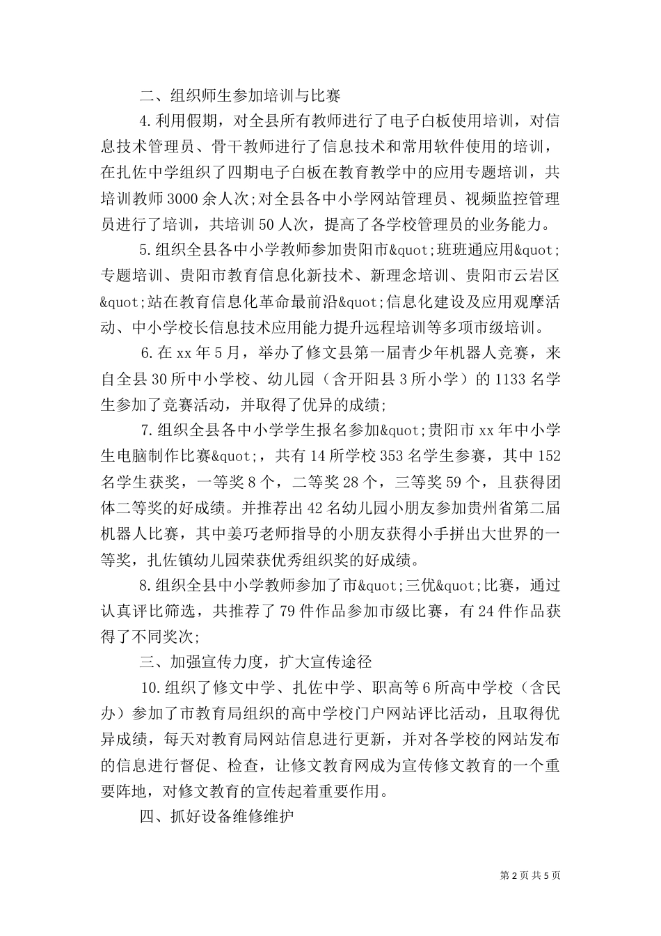 教育局信息工作总结_第2页