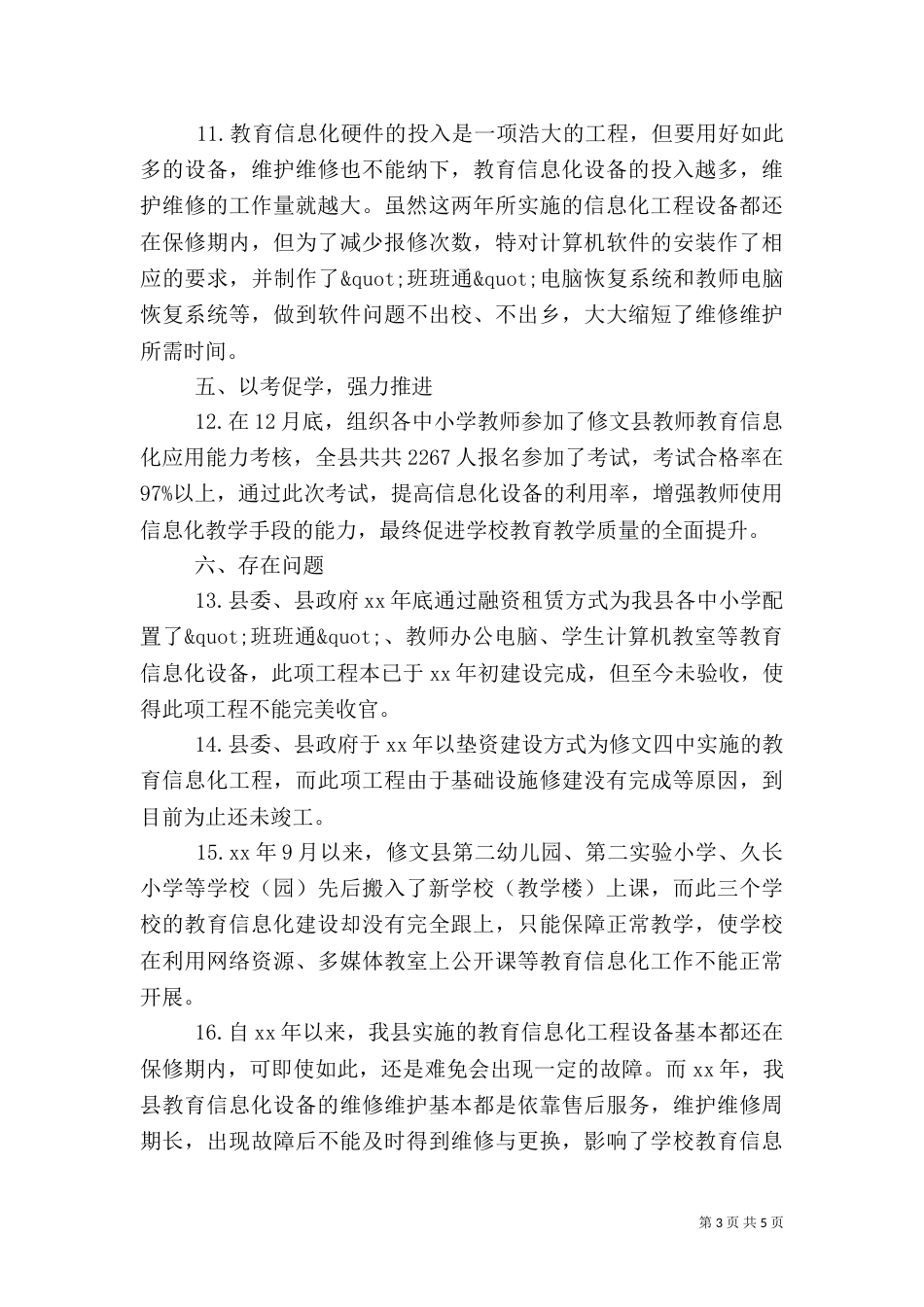 教育局信息工作总结_第3页