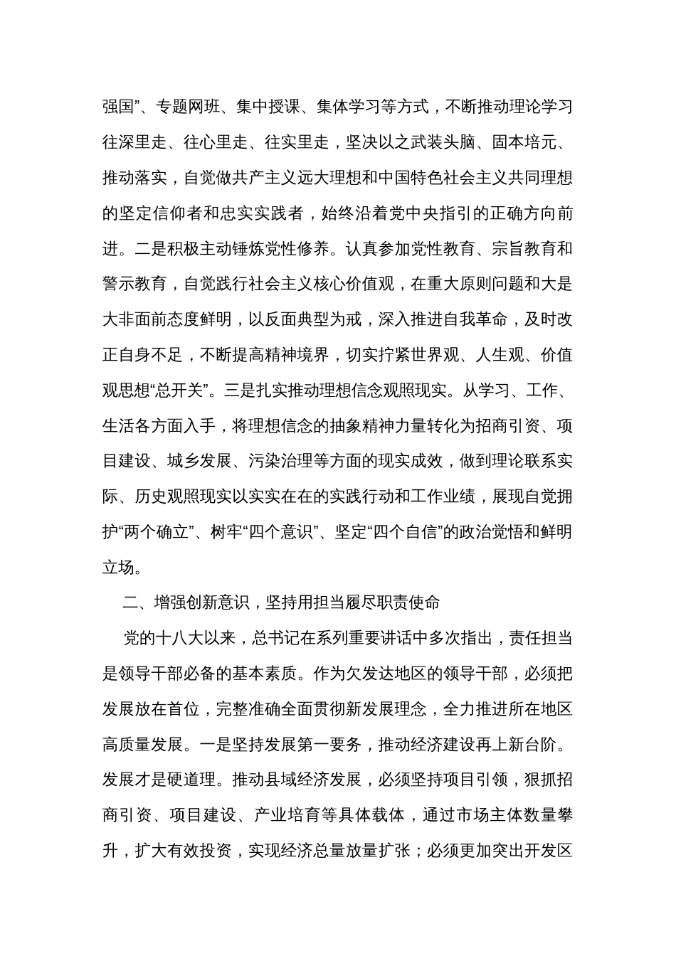 县长在培训班结业仪式上的交流发言_第2页