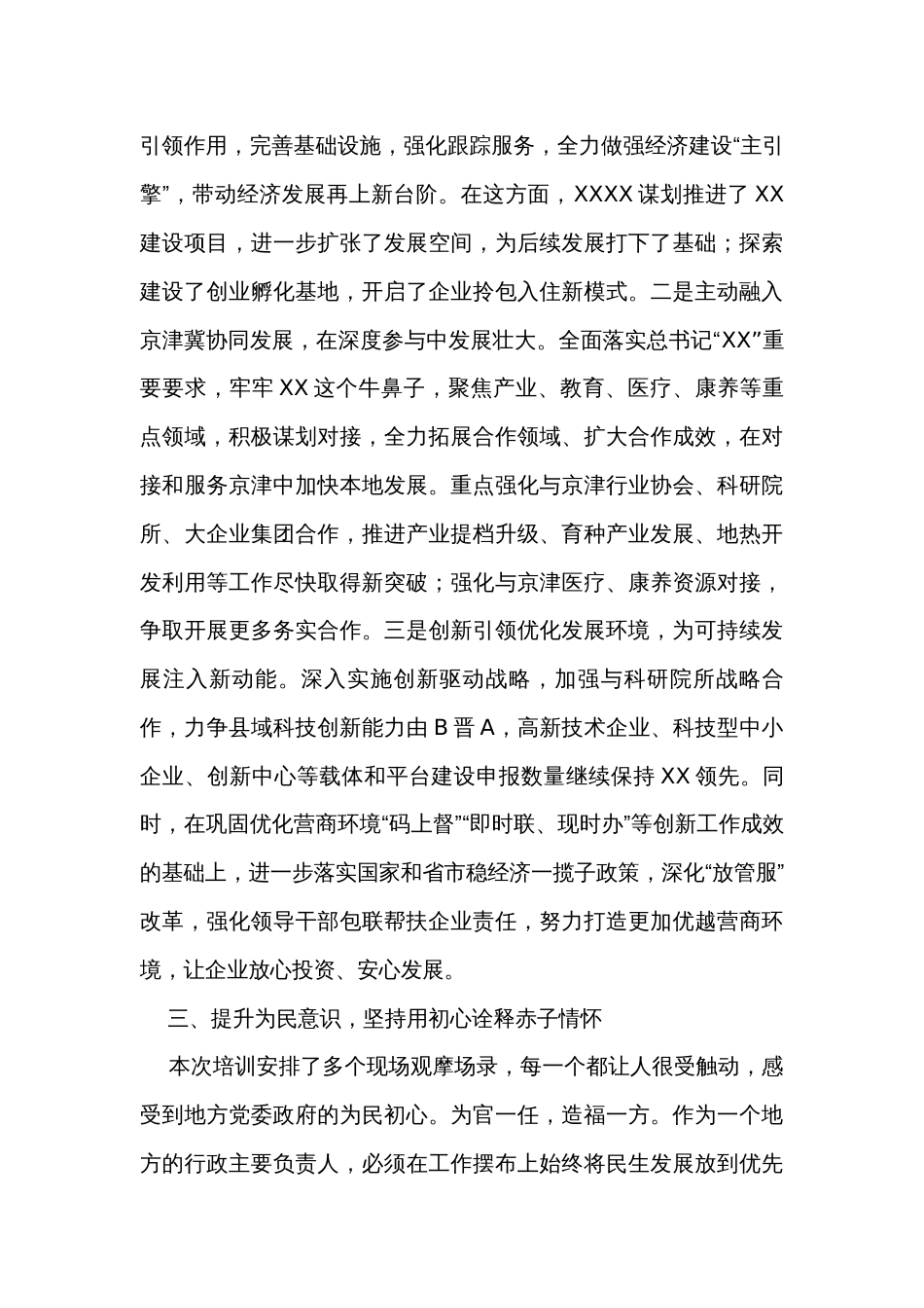 县长在培训班结业仪式上的交流发言_第3页