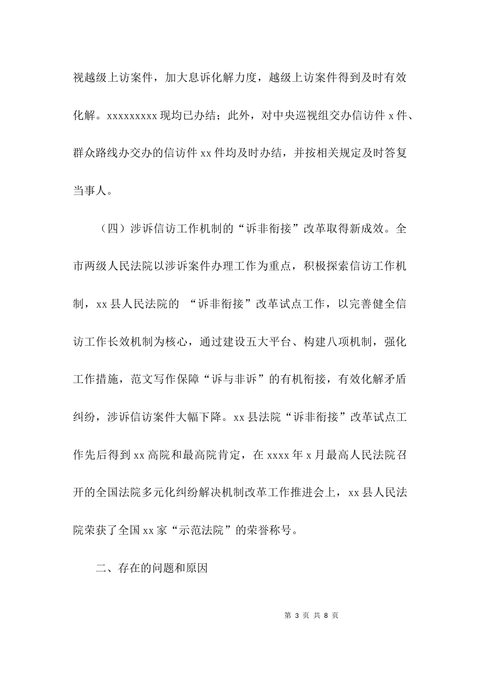 （精选）关于全市涉诉信访工作调研报告范文_第3页