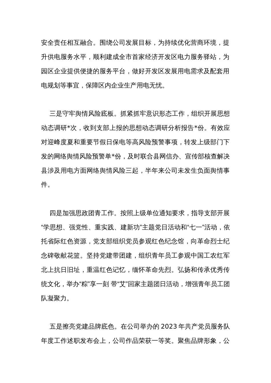 2023党建部门半年工作总结及计划_第2页