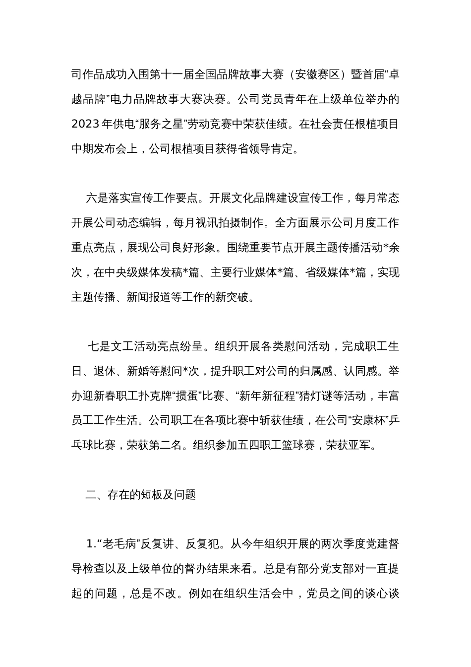 2023党建部门半年工作总结及计划_第3页