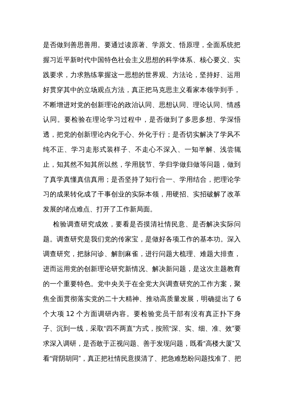 在市纪委机关主题教育评估工作座谈会上的讲话_第2页