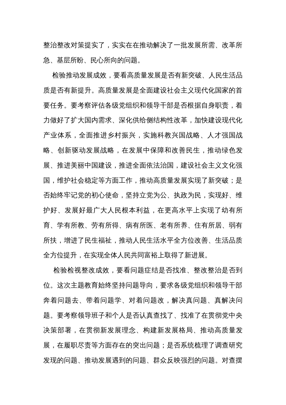 在市纪委机关主题教育评估工作座谈会上的讲话_第3页