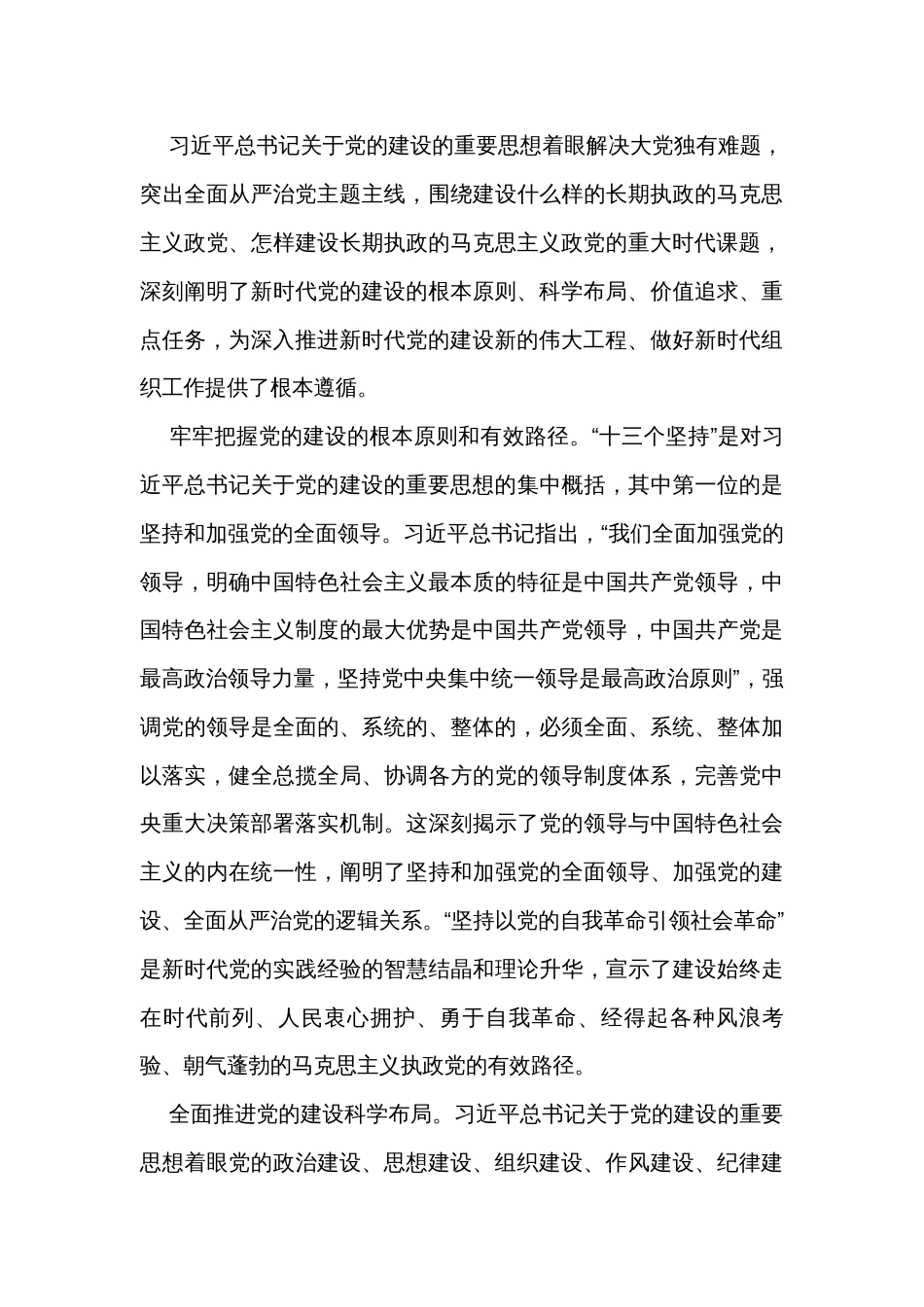 党课讲稿：扎实开展主题教育 一刻不停推进全面从严治党_第3页