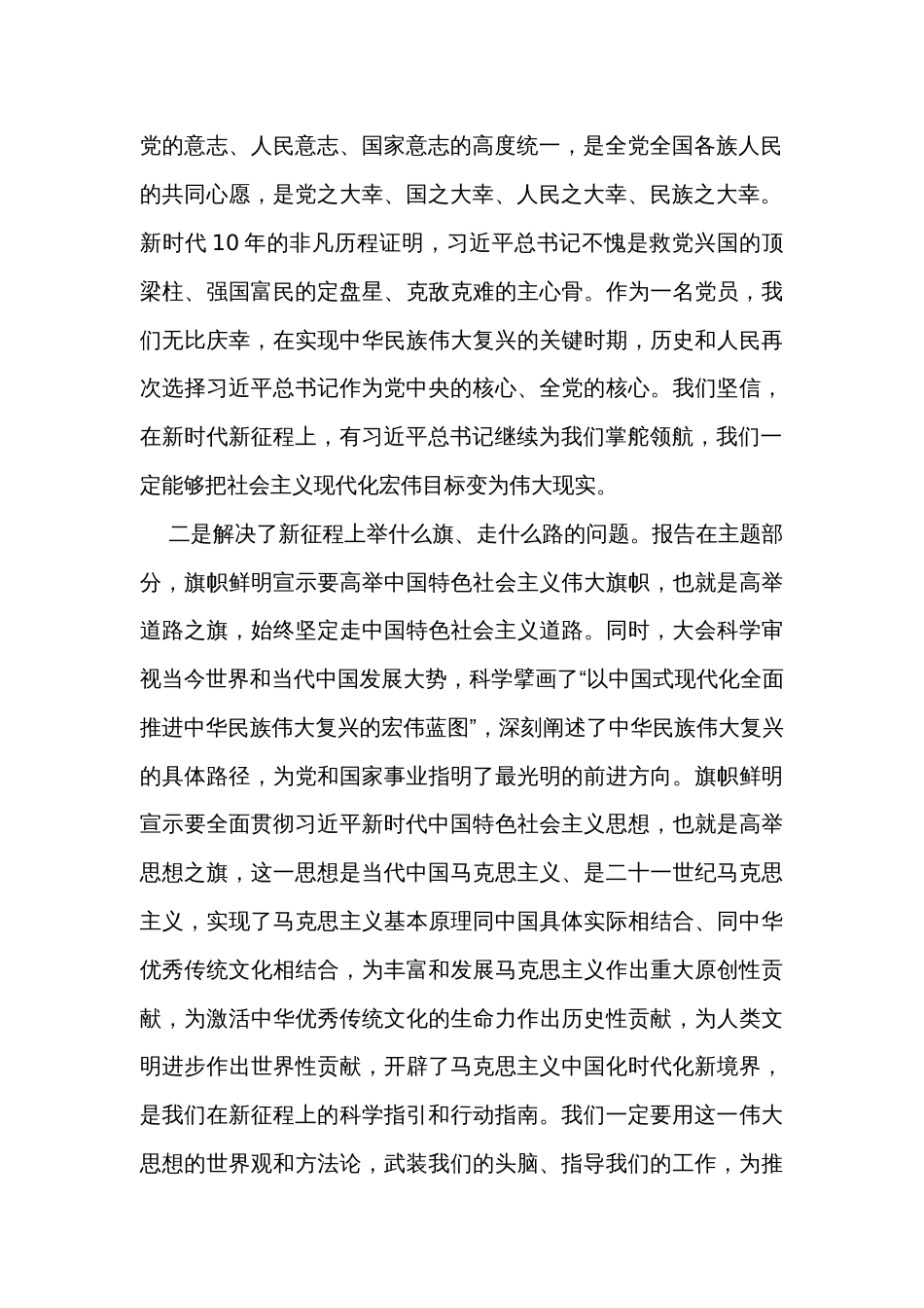 在党校培训班上的党课讲稿_第2页