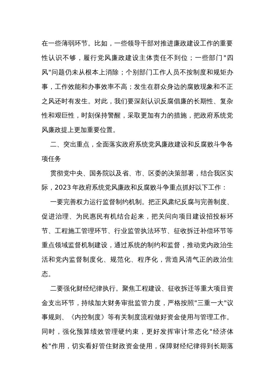 在全局党风廉政建设工作推进会议上的讲话_第2页