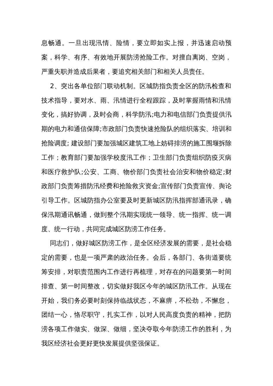 在全区防涝工作动员大会上的讲话_第3页