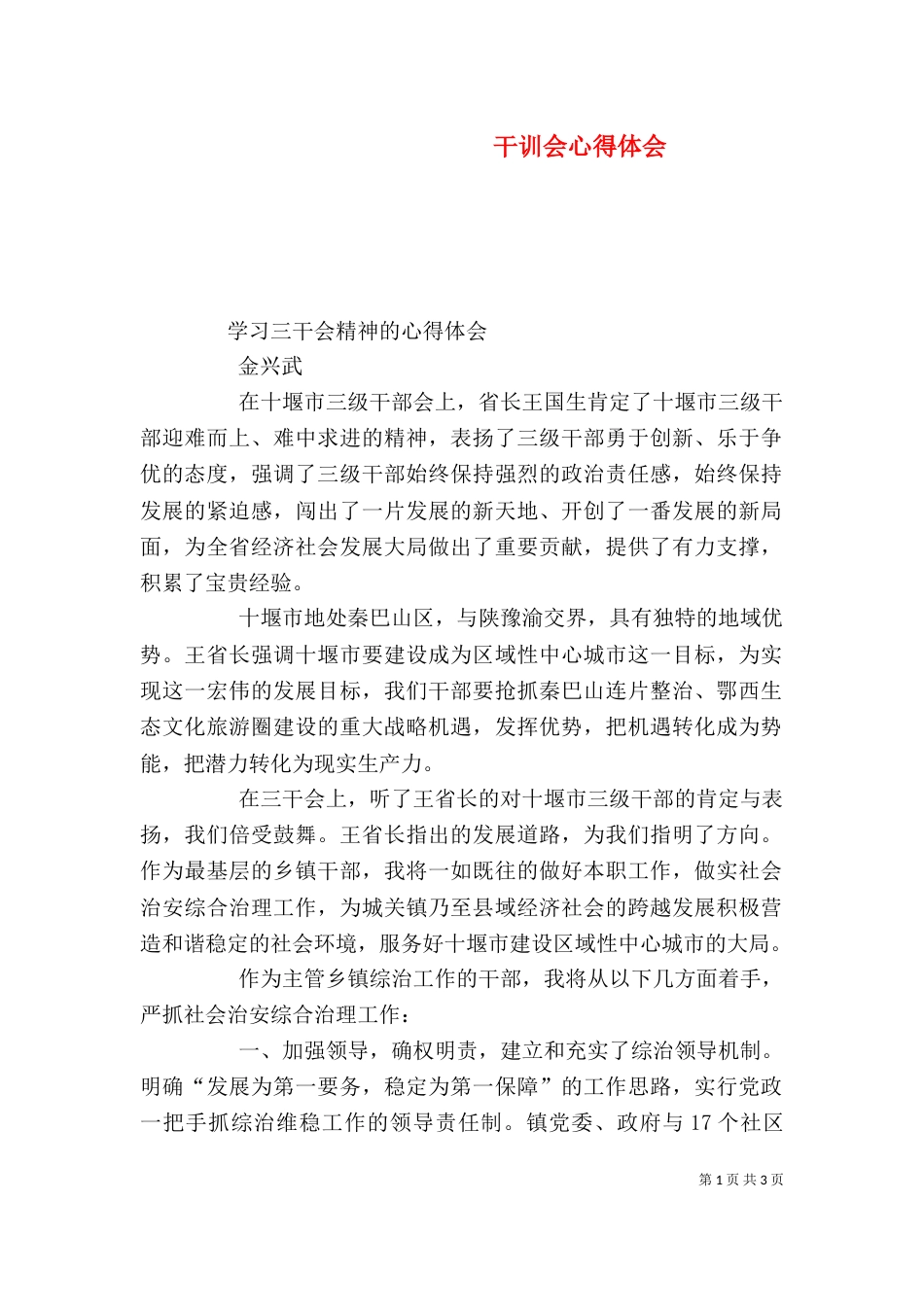 干训会心得体会（四）_第1页