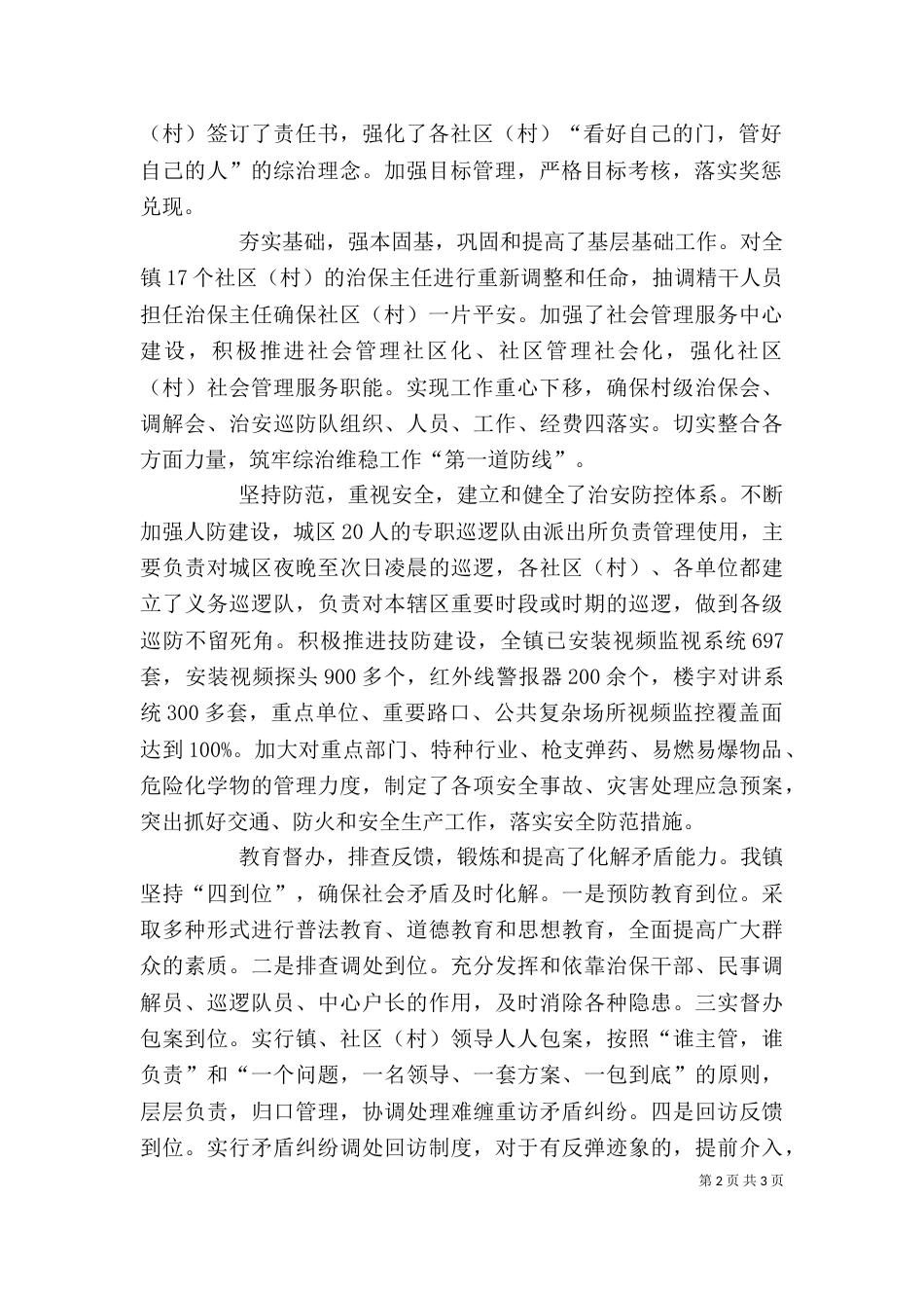 干训会心得体会（四）_第2页