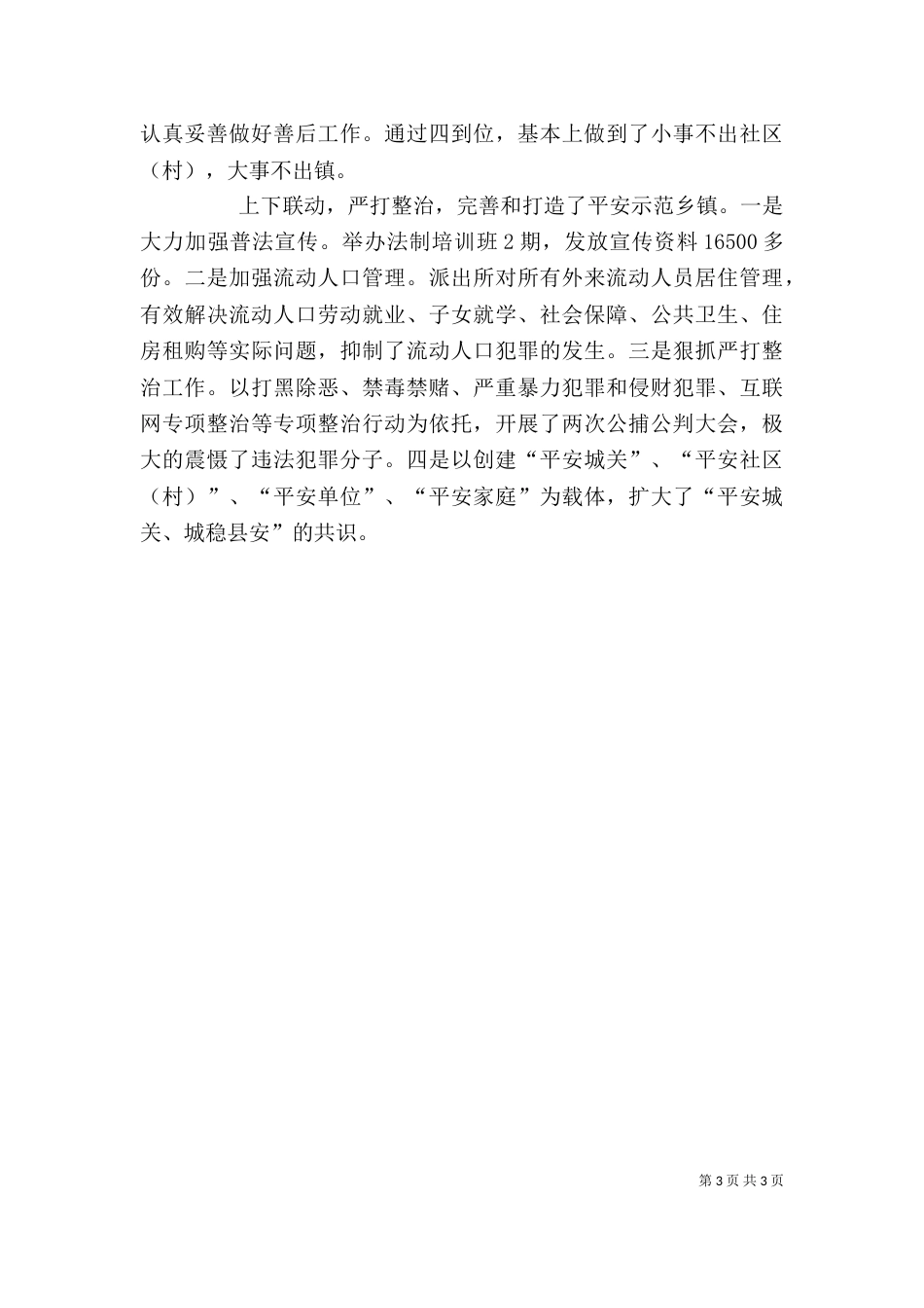 干训会心得体会（四）_第3页