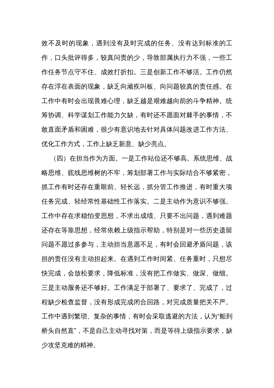 2023年主题教育专题民主生活会领导干部个人对照检查剖析材料_1_第3页