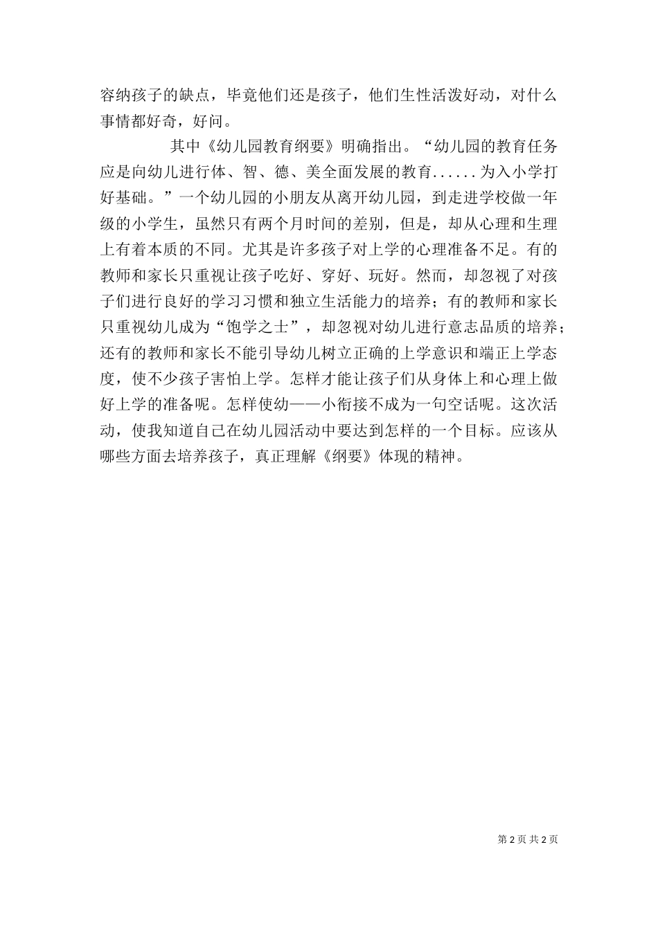 外出参观心得体会（二）_第2页