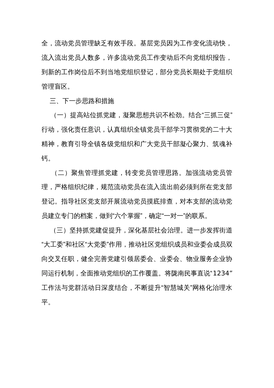 乡镇基层党建工作情况汇报_第3页