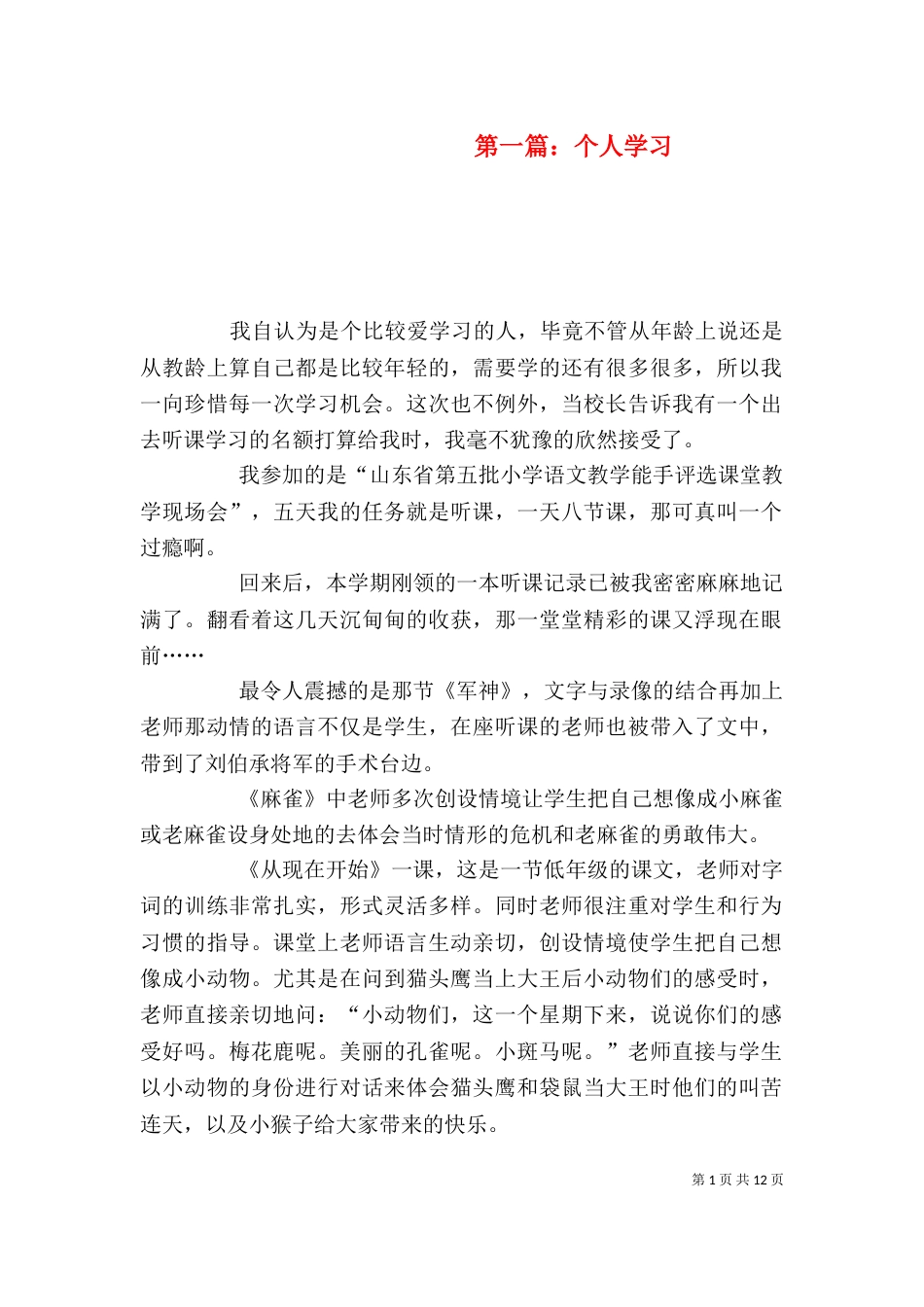 第一篇:个人学习_第1页