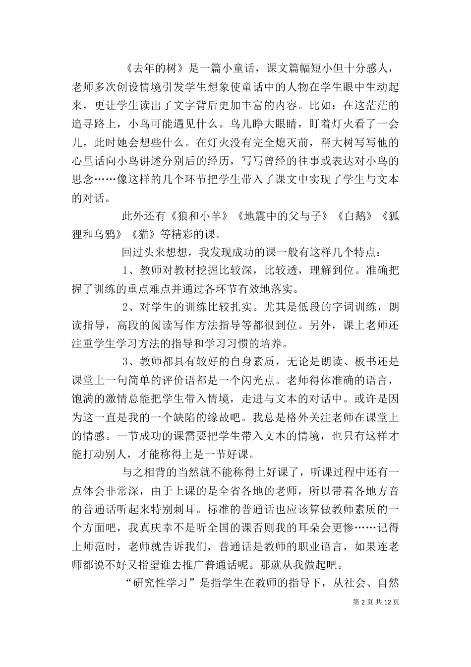 第一篇:个人学习_第2页