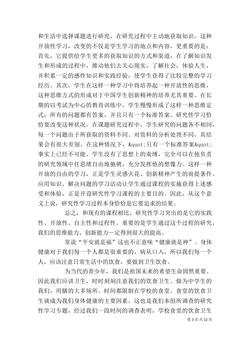 第一篇:个人学习_第3页