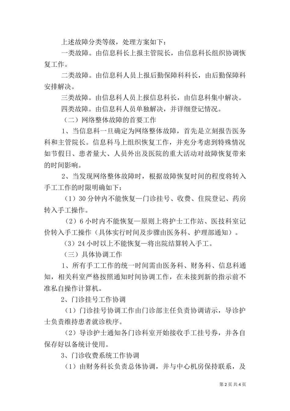 医院信息化系统应急预案（二）_第2页