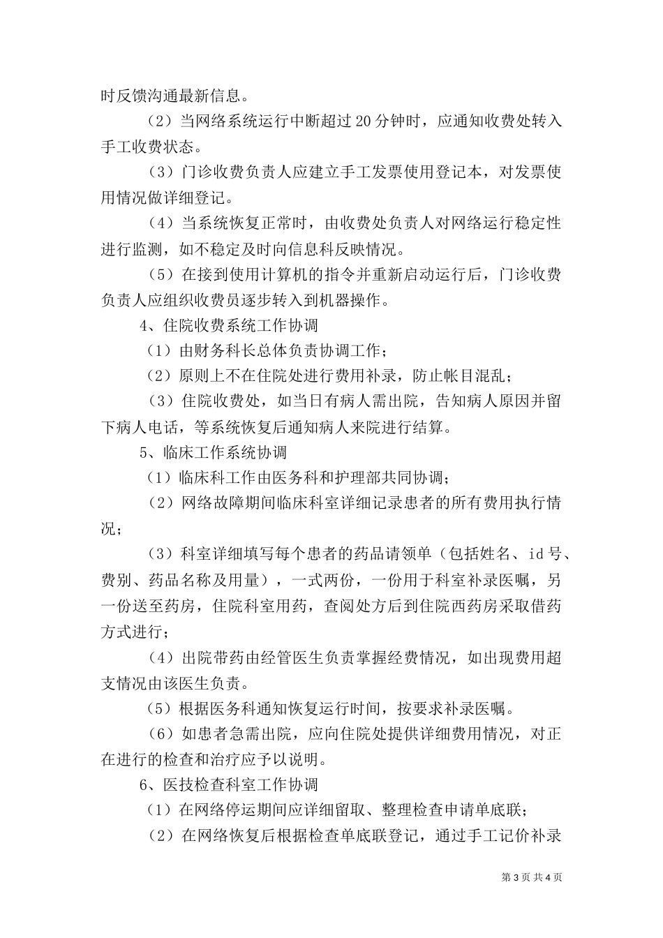 医院信息化系统应急预案（二）_第3页