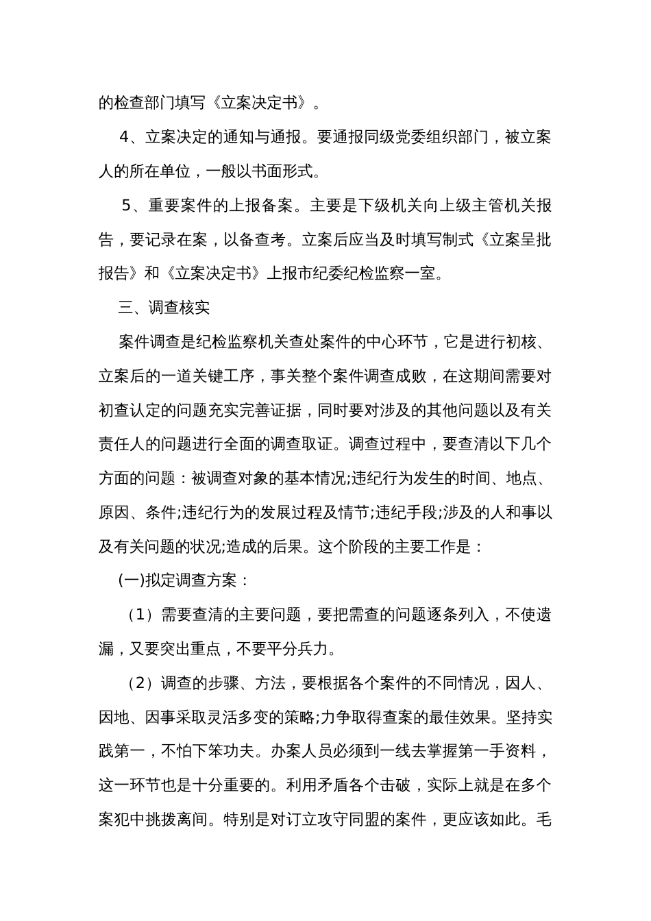 纪检监察干部业务培训班上的培训材料：纪检监察办案流程_第3页