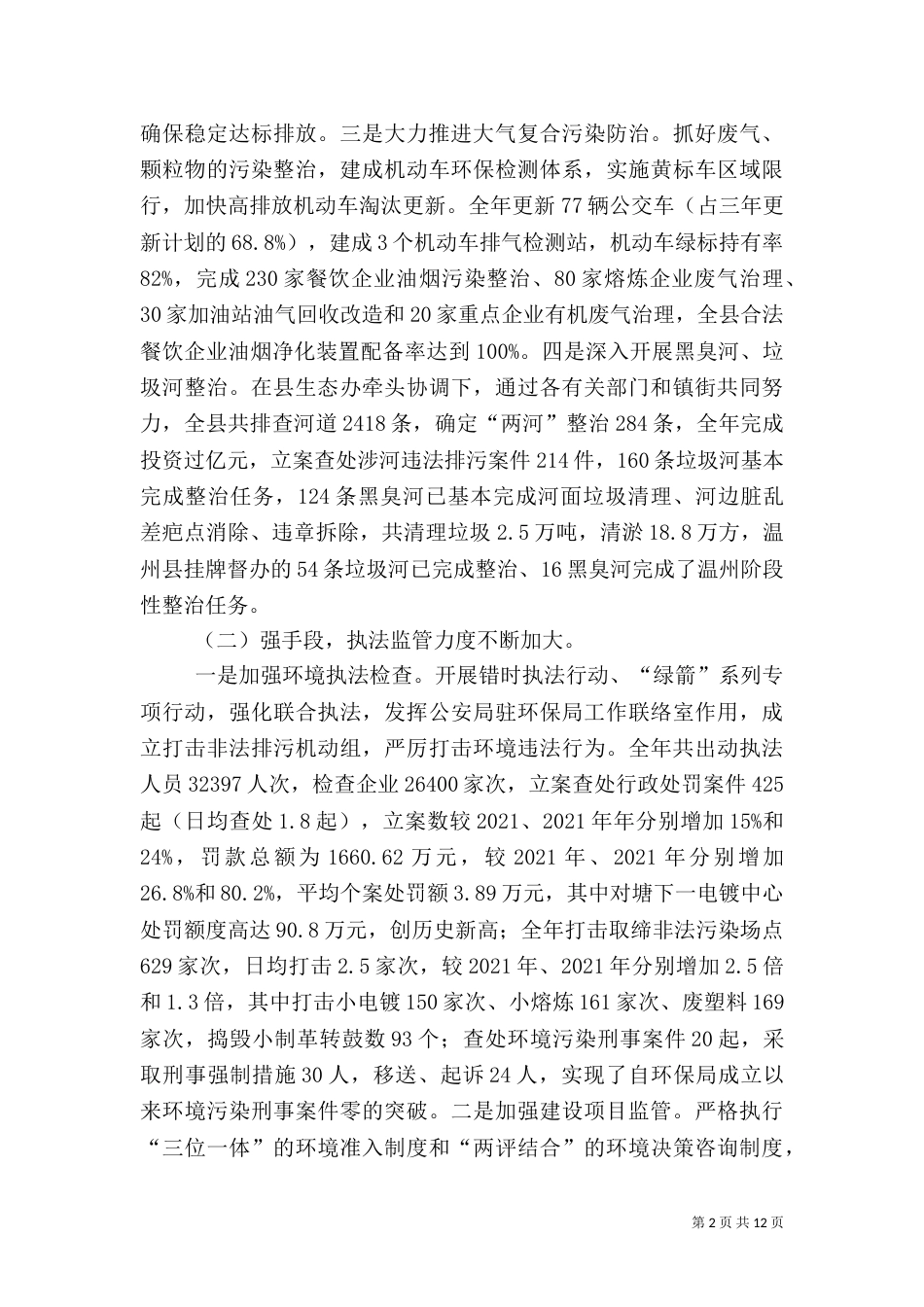 环保局年终工作总结（二）0_第2页