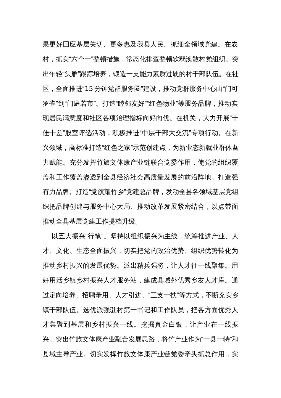 在县委理论学习中心组基层治理专题研讨会上的交流发言_第2页