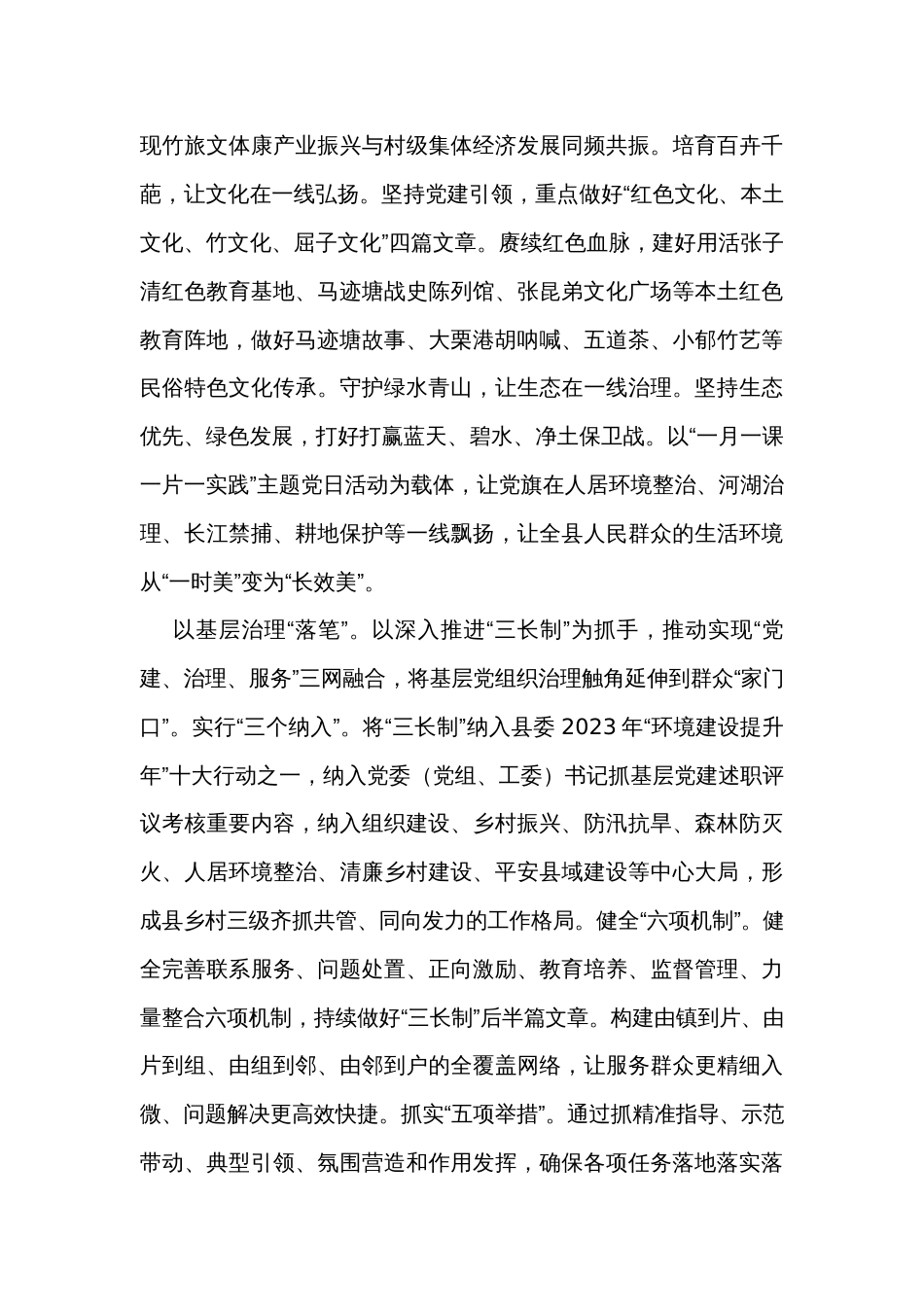 在县委理论学习中心组基层治理专题研讨会上的交流发言_第3页